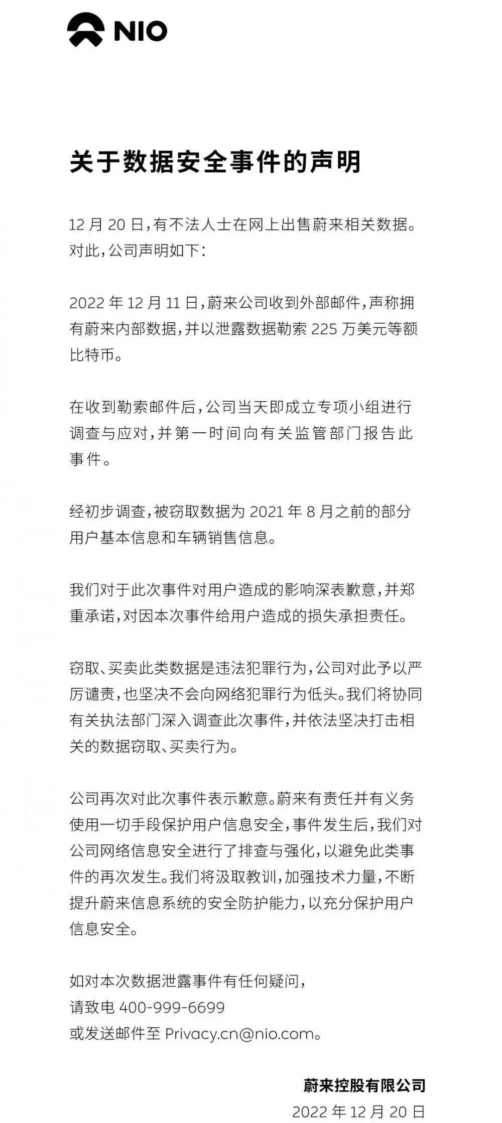 蔚来汽车被曝用户数据泄露,为什么优等生经常落后?