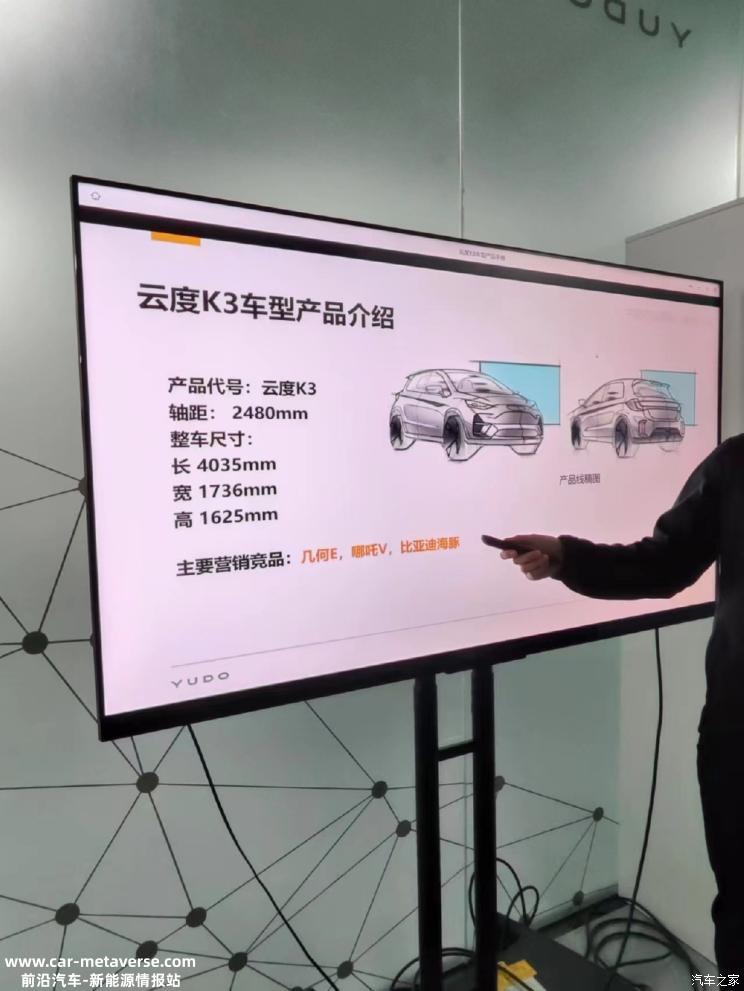 对标比亚迪海豚等 云度K3设计图曝光