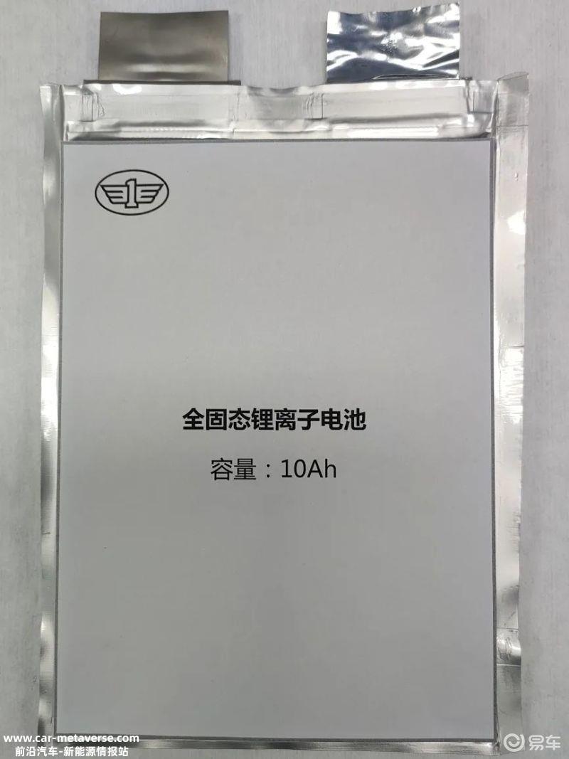 红旗10Ah级全固态电芯试制完成 采用硫化物电解质材料