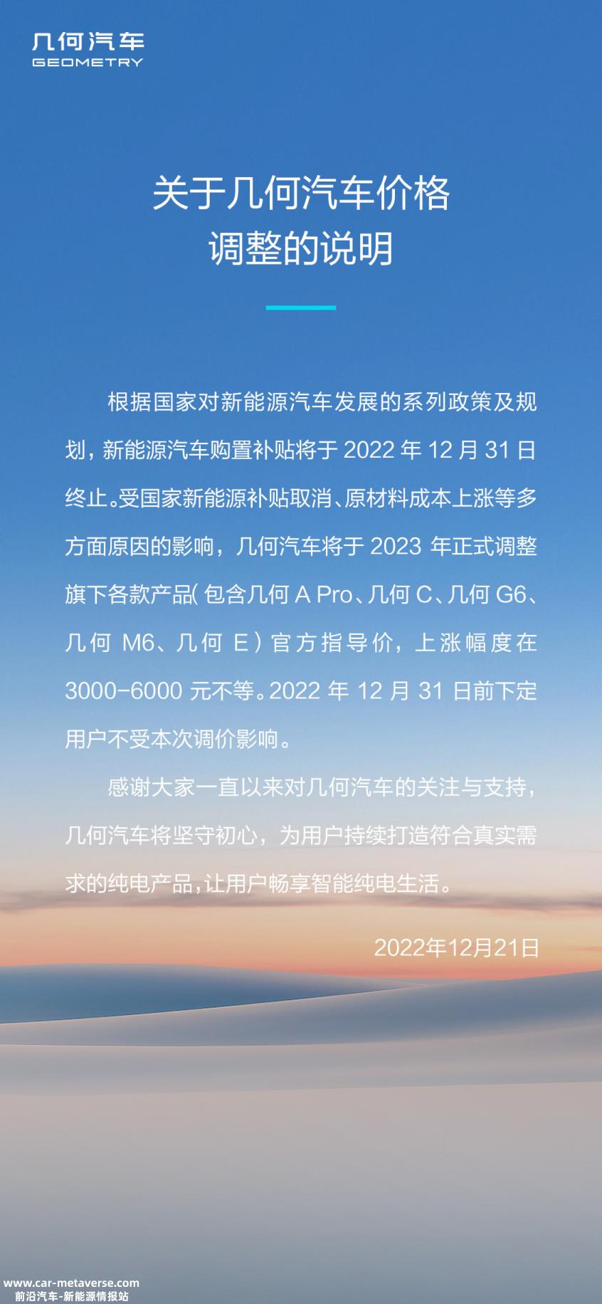 几何汽车将于明年起调价 最高涨6000元