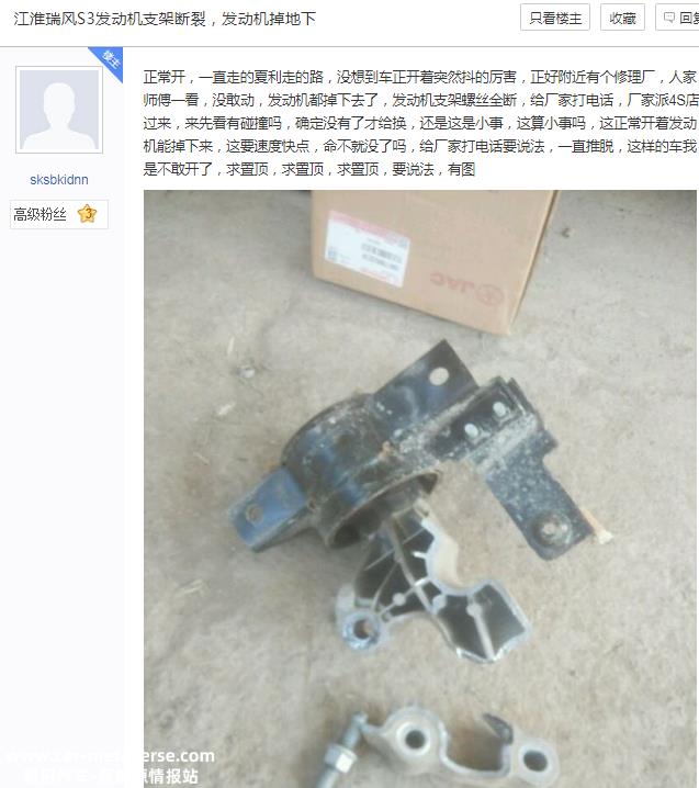 新车开了一万三千米，发动机支架断了