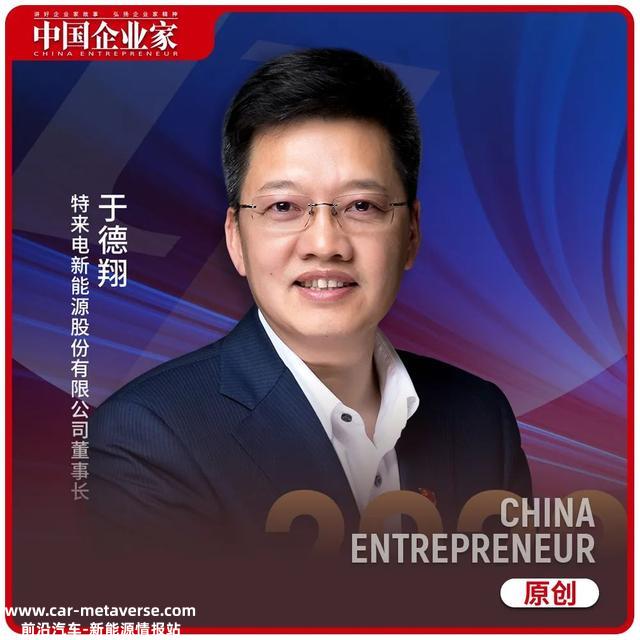 特来电于德翔：创新要长“第三只眼”