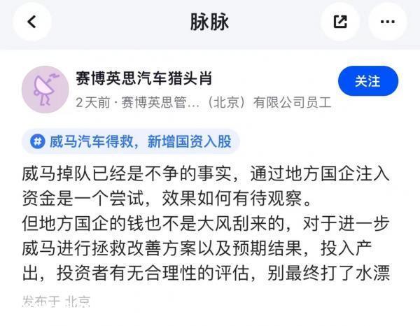 为什么威马汽车是高开低走的发展趋势?