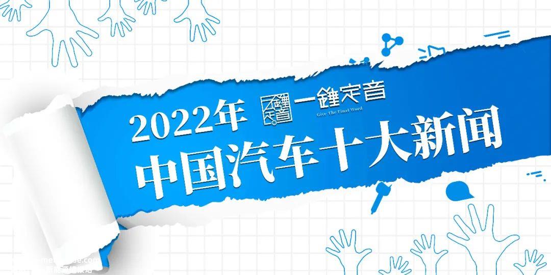 022年中国汽车产销仍在实现正增长'