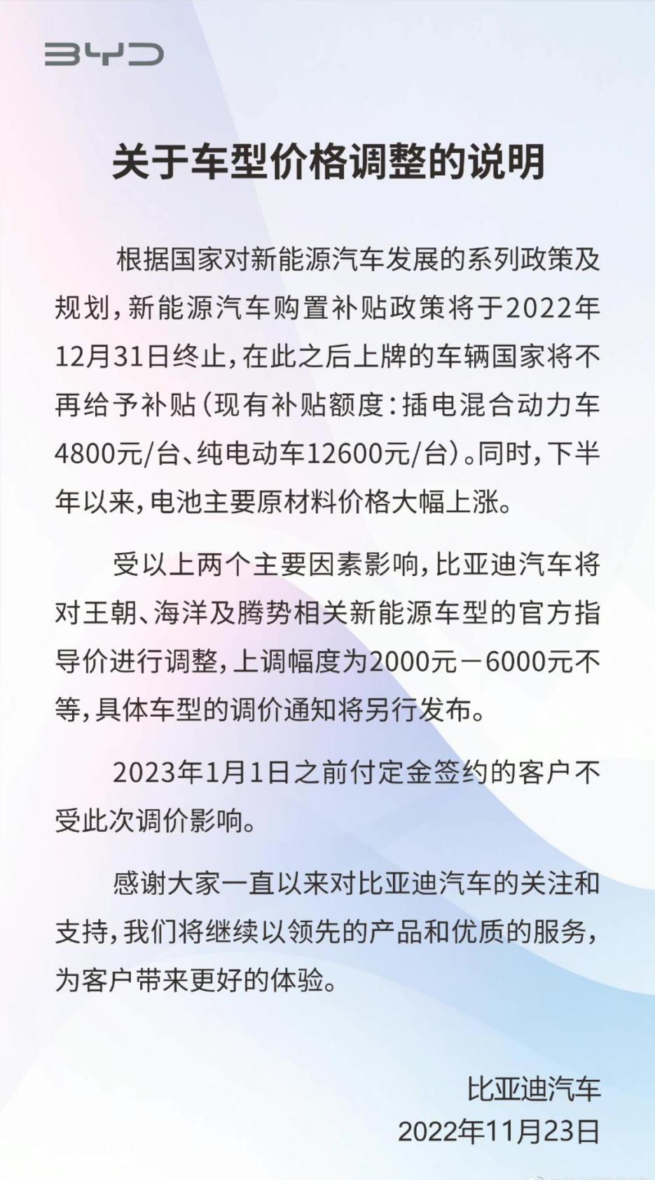 新能源汽车补贴一样,到2022年12月31日取消