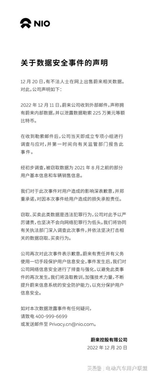 蔚来汽车被曝用户信息泄露,被勒索225万美元等额比特币