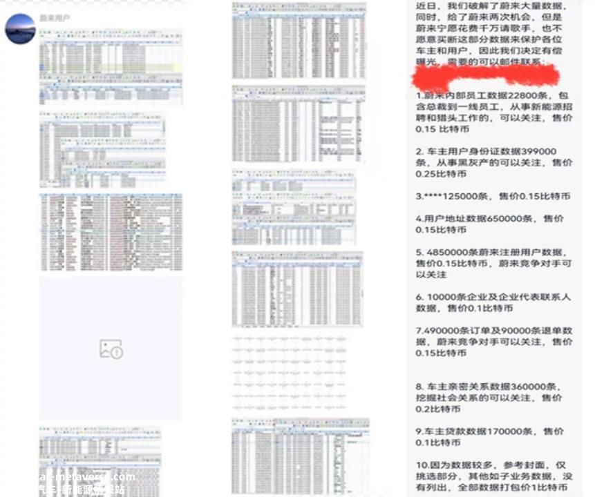 蔚来汽车被曝用户信息泄露,被勒索225万美元等额比特币