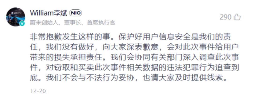 蔚来汽车被曝用户信息泄露,被勒索225万美元等额比特币