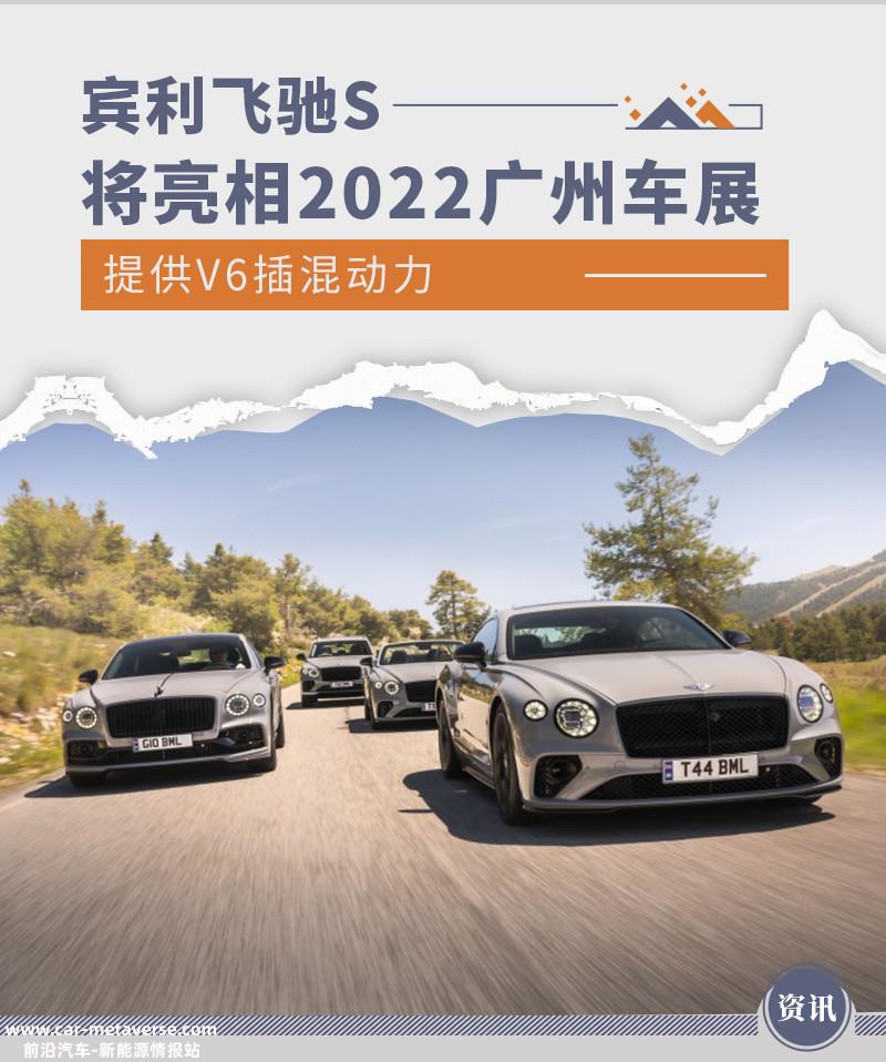 022广州车展：提供V6插混动力