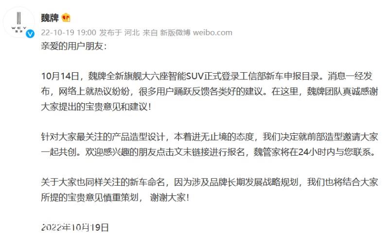 魏牌全新6座中大型SUV将于广州车展首发 前脸采用用户共创