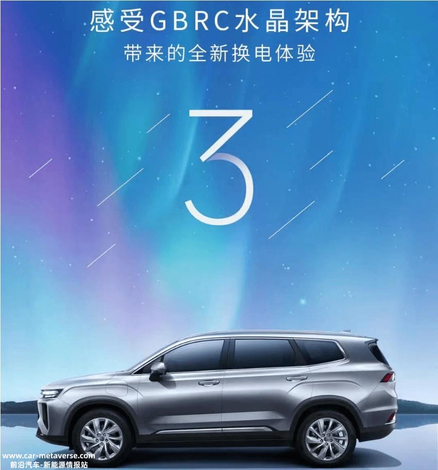 睿蓝9将亮相广州车展 基于GBRC水晶架构