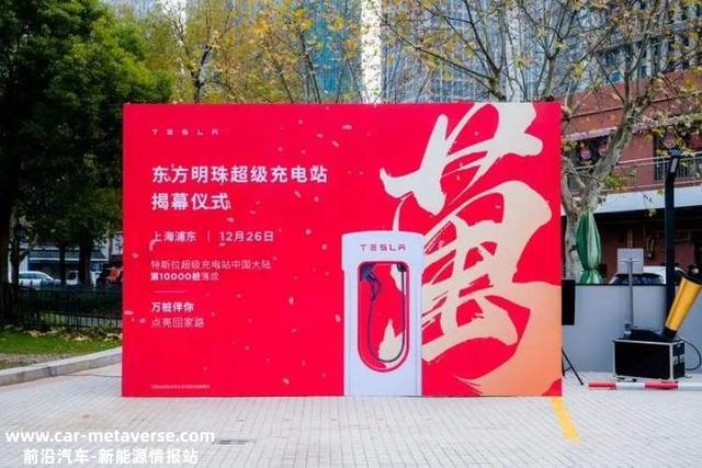 落户东方明珠脚下！特斯拉中国大陆迎来第1万个超级充电桩