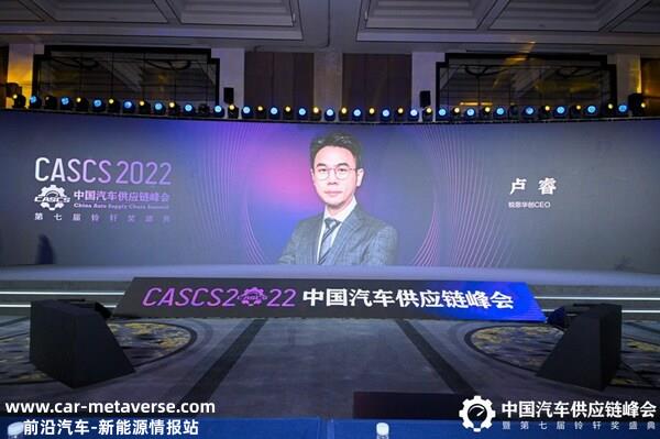 锐思华创CEO在中国汽车供给链峰会颁发演讲，创新性光源将引领下一代以ARHUD为入口的人机交互变化