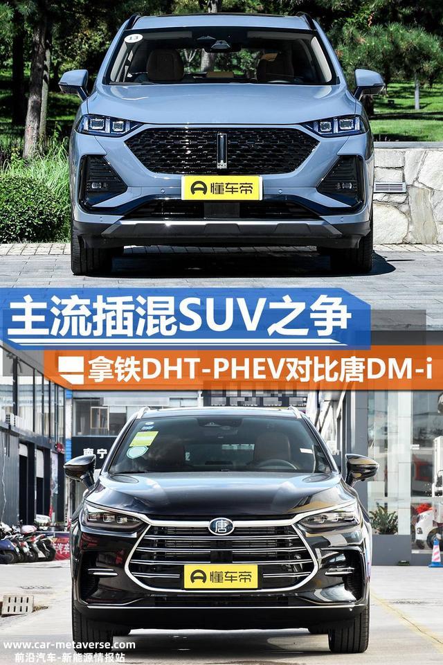 预算25万元 拿铁DHT-PHEV对照唐DM-i 该怎么选？