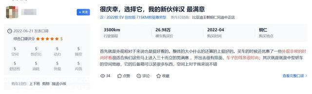 性价比极高！体验比亚迪汉EV，预算30万你买它！