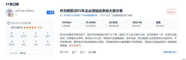 性价比极高！体验比亚迪汉EV，预算30万你买它！