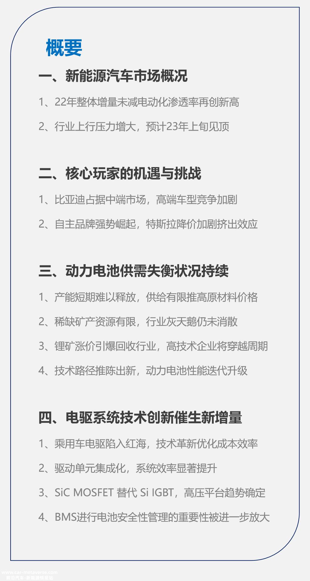 022智能汽车盘点（上）：电动化的4大趋势"