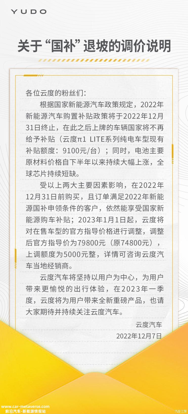 涨5000元 云度π1 LITE系列售价将调整
