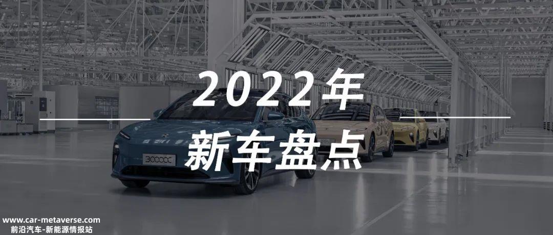 022年,豪华合资品牌整体向纯电动车型发展'