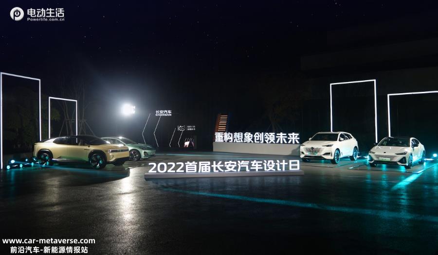 “纵横万象”走向国际 长安汽车发布全新设计理念