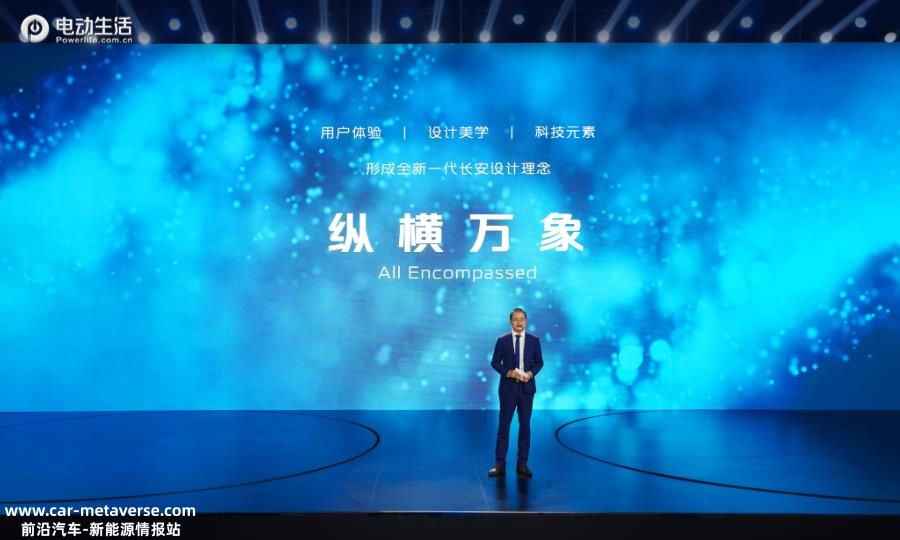 “纵横万象”走向国际 长安汽车发布全新设计理念