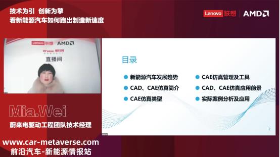蔚来电驱动工程团队技术经理Mia