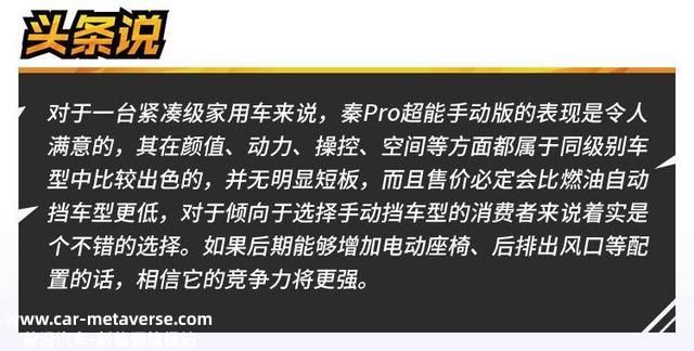 新手也能轻松开走的MT，试驾比亚迪秦Pro手动超能版