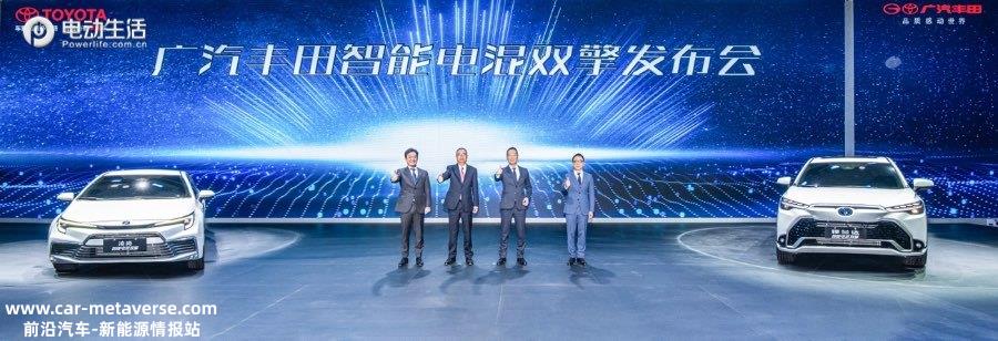 022广州车展：广汽丰田发布全新一代“智能电混双擎”"