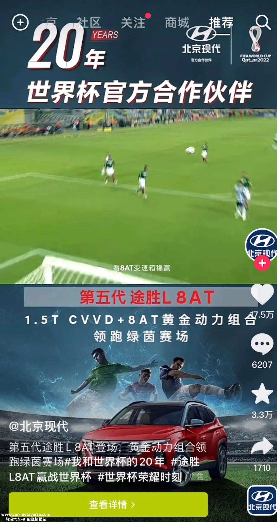 抖音首次成为世界杯版权广播和合作伙伴