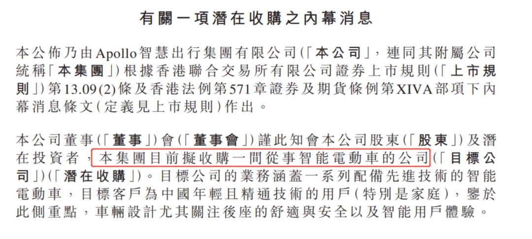 [威马能自救么]威马借壳上市的暧昧对象是港股Apollo旅行