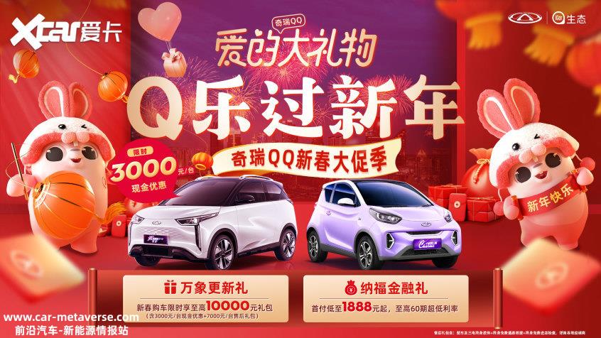 奇瑞小蚂蚁/无界Pro调价 涨幅3000元起