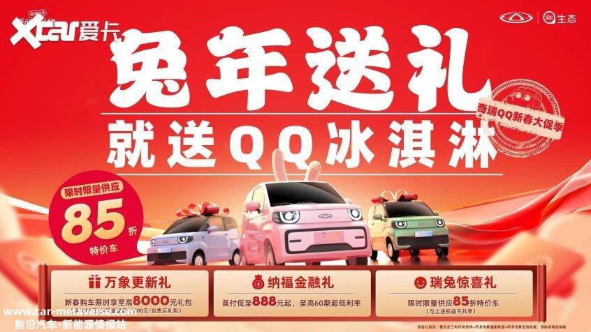 奇瑞小蚂蚁/无界Pro调价 涨幅3000元起