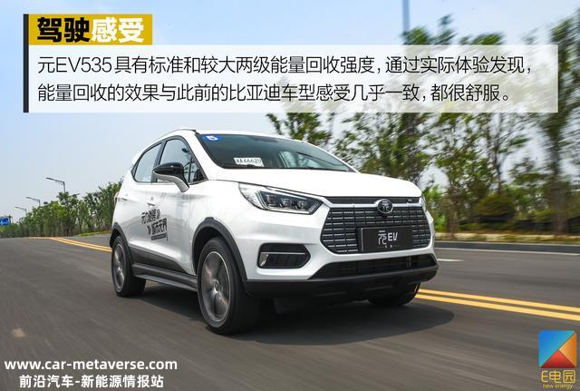 提升的只是续航吗？试驾比亚迪元EV535