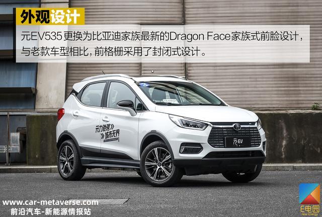 提升的只是续航吗？试驾比亚迪元EV535