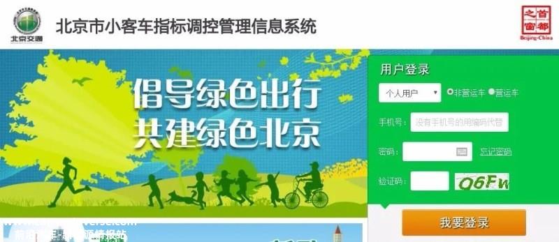北京开启2023年上半年小客车指标申报期 将于3月8日结束