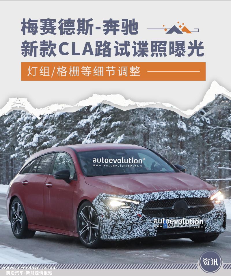 外观细节调整 梅赛德斯-奔驰新款CLA谍照曝光