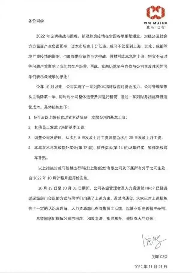 [2023威马汽车怎么样]威马汽车不进则退,2023年恢复生产并不难
