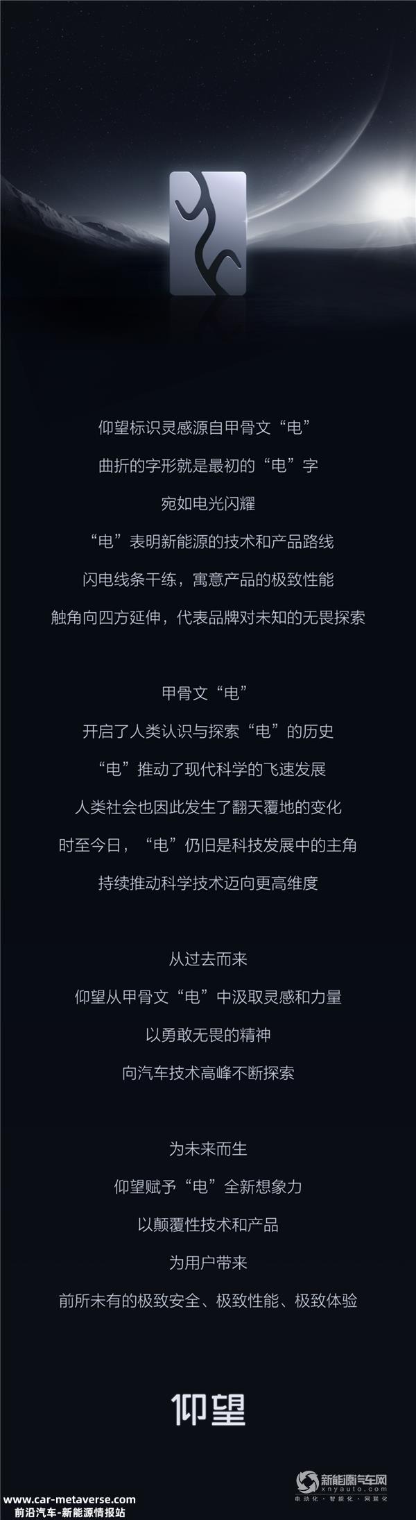 敢越星河 生逢当时! 仰望品牌技术发布会向行业传递了哪些信息？