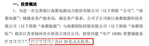 南都电源投资建设年产10GWh智能储能系统建设项目