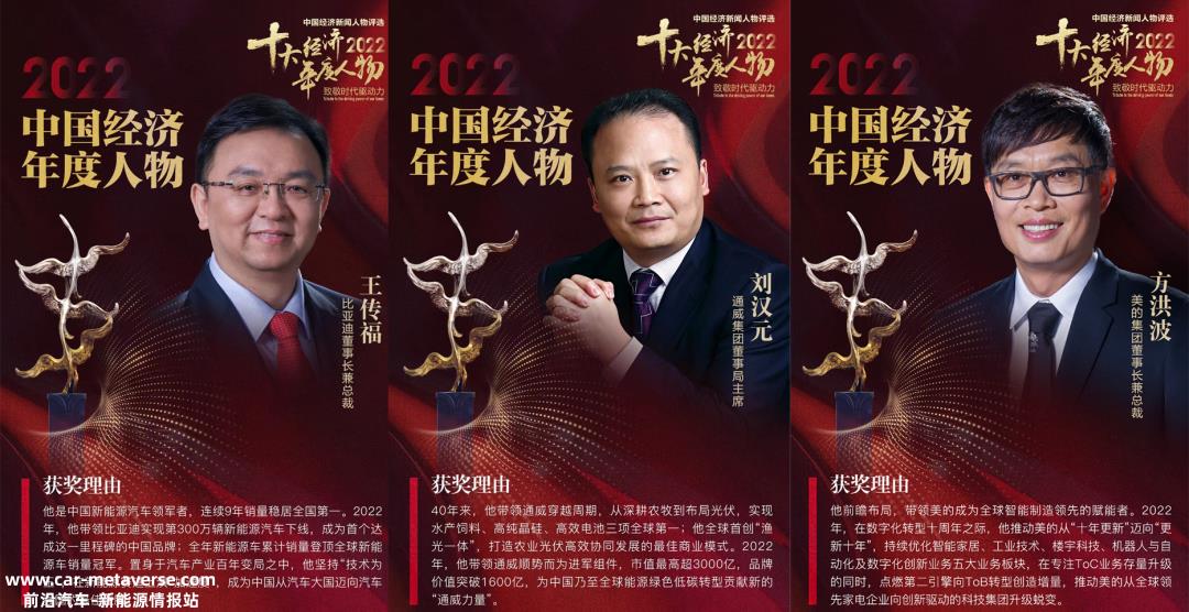 比亚迪董事长兼总裁王传福当选2022中国经济年度人物