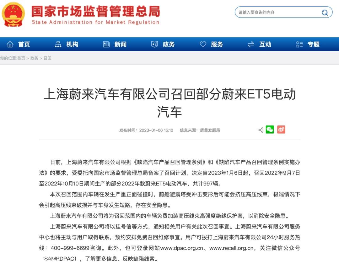 存在安全隐患 蔚来召回997辆ET5