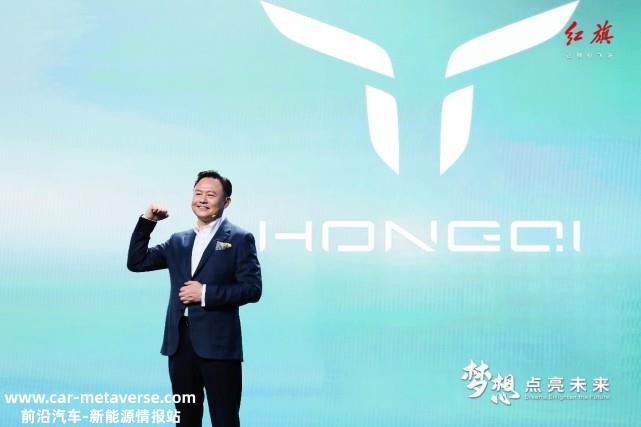 一汽红旗发布新能源品牌结构和2030年全球发展战略