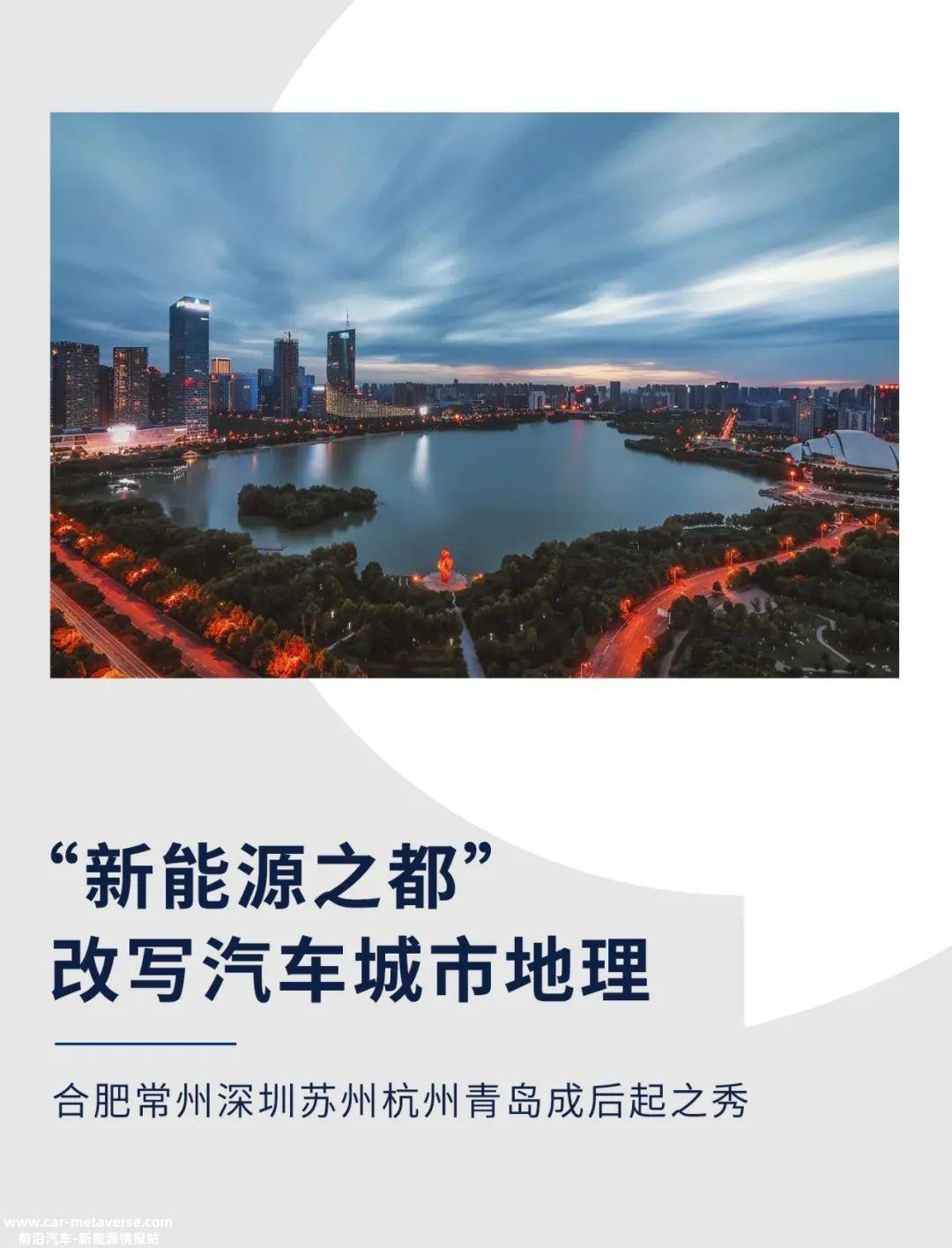新能源汽车争夺战(2023合肥成为风投之城)