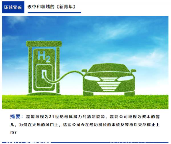 氢能被认为是21世纪最具潜力的清洁能源