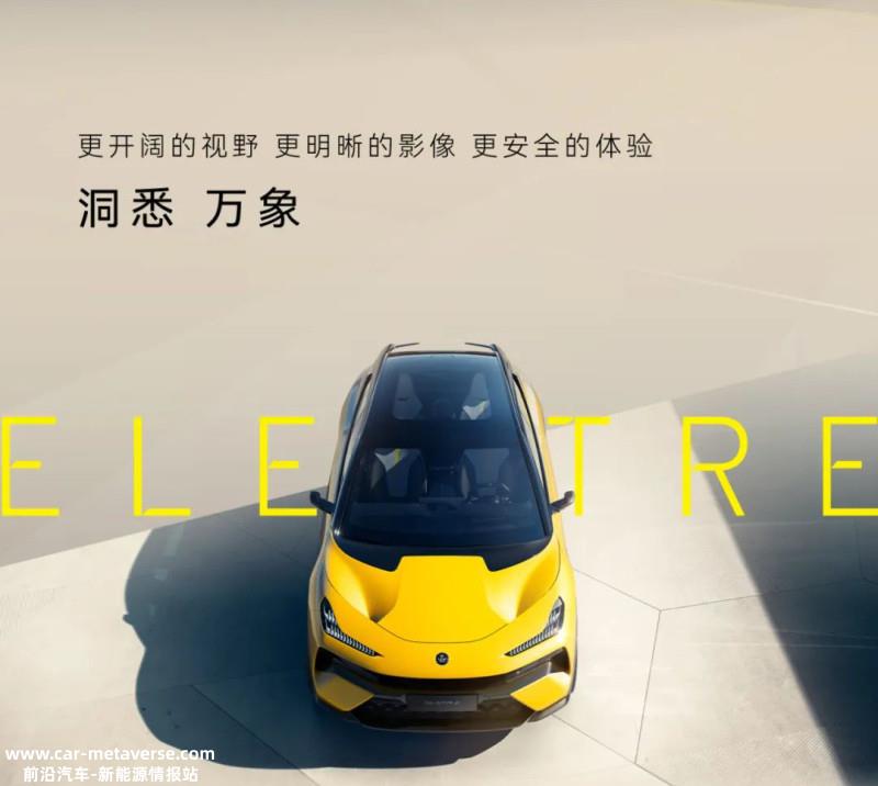 国内首批 路特斯ELETRE推出流媒体外后视镜可选