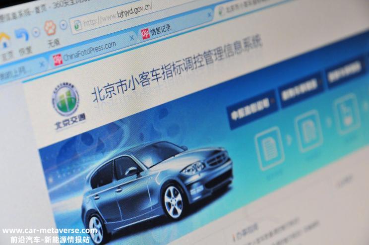 乘联会：北京短期很难开放汽车限购政策