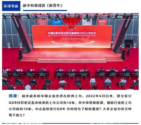 022年成为名副其实GDR丰年海外上市'