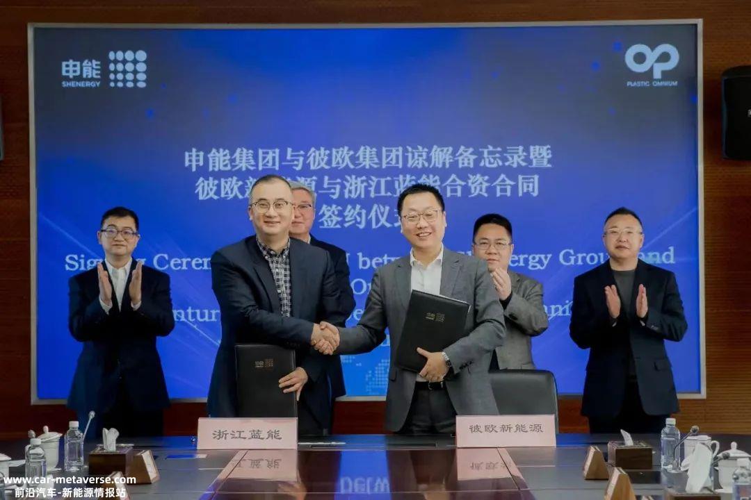 申能与彼欧成立合资公司，嘉定氢能港再添实力企业