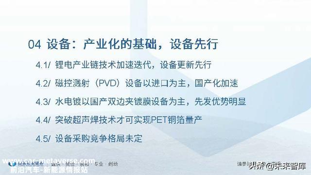 锂电池铜箔行业研究：锂电产业技术迭代，复合铜箔产业化在即