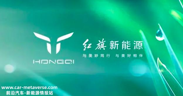 中国一汽董事长徐留平:红旗品牌将AII in新能源